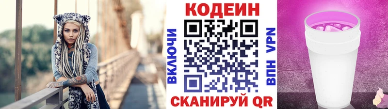 Купить  Черногорск  Кодеиновый сироп Lean Purple Drank 
